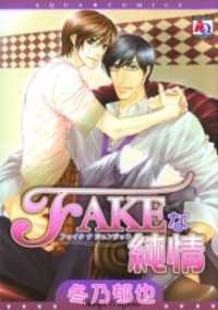 Fake na Junjou