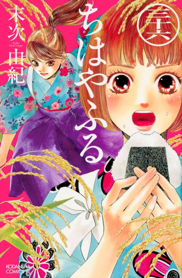 Chihayafuru